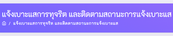 สำนักงานคณะกรรมการป้องกันและปราบปรามการทุจริตแห่งชาติ